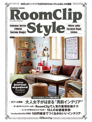 cover image of ＲｏｏｍＣｌｉｐ Ｓｔｙｌｅ